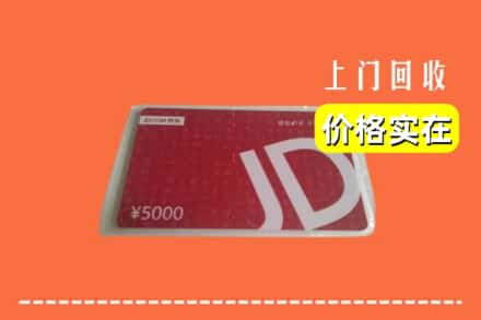 郑州新密市回收京东卡