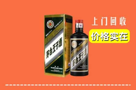 诚信求购:郑州新密市高价回收王子酒